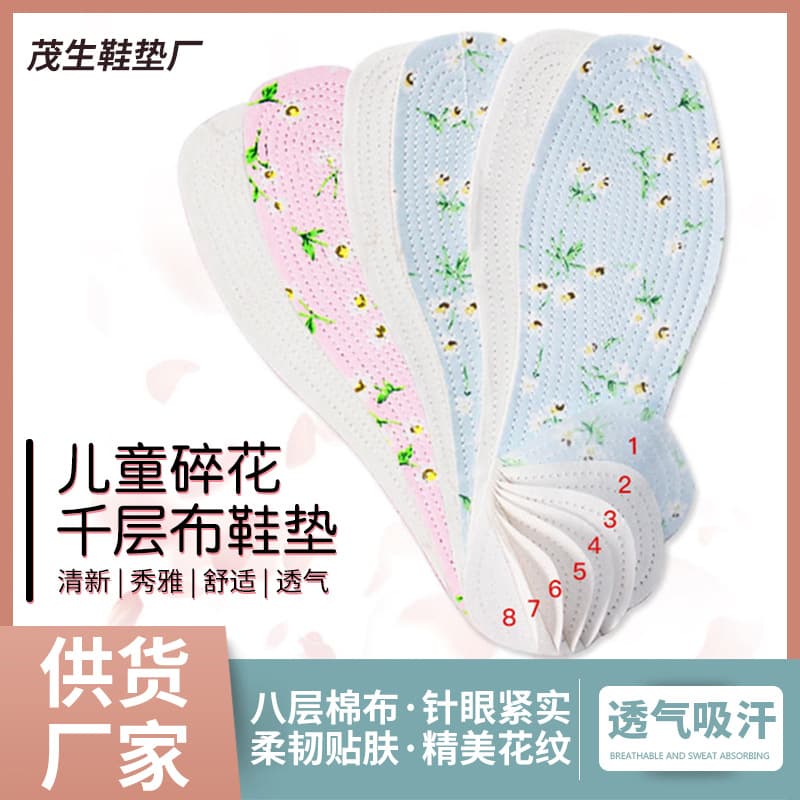Children's layered cloth insoles, customizable with floral patterns, skin-friendly, comfortable, breathable, and sweat-absorbing, fully trimmable.