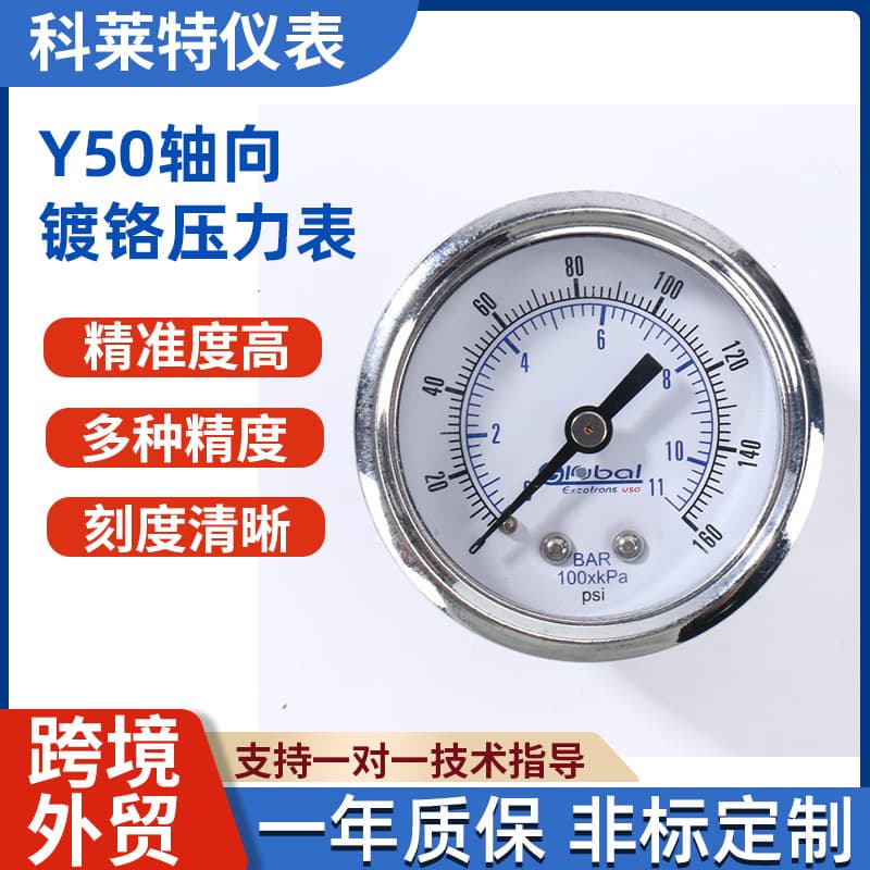 Y50 Axial Chrome Pressure Gauge 0-11Bar Water Pressure Gauge Air Pressure Gauge Hydraulic Gauge Pneumatic Adjustment Pressure Gauge