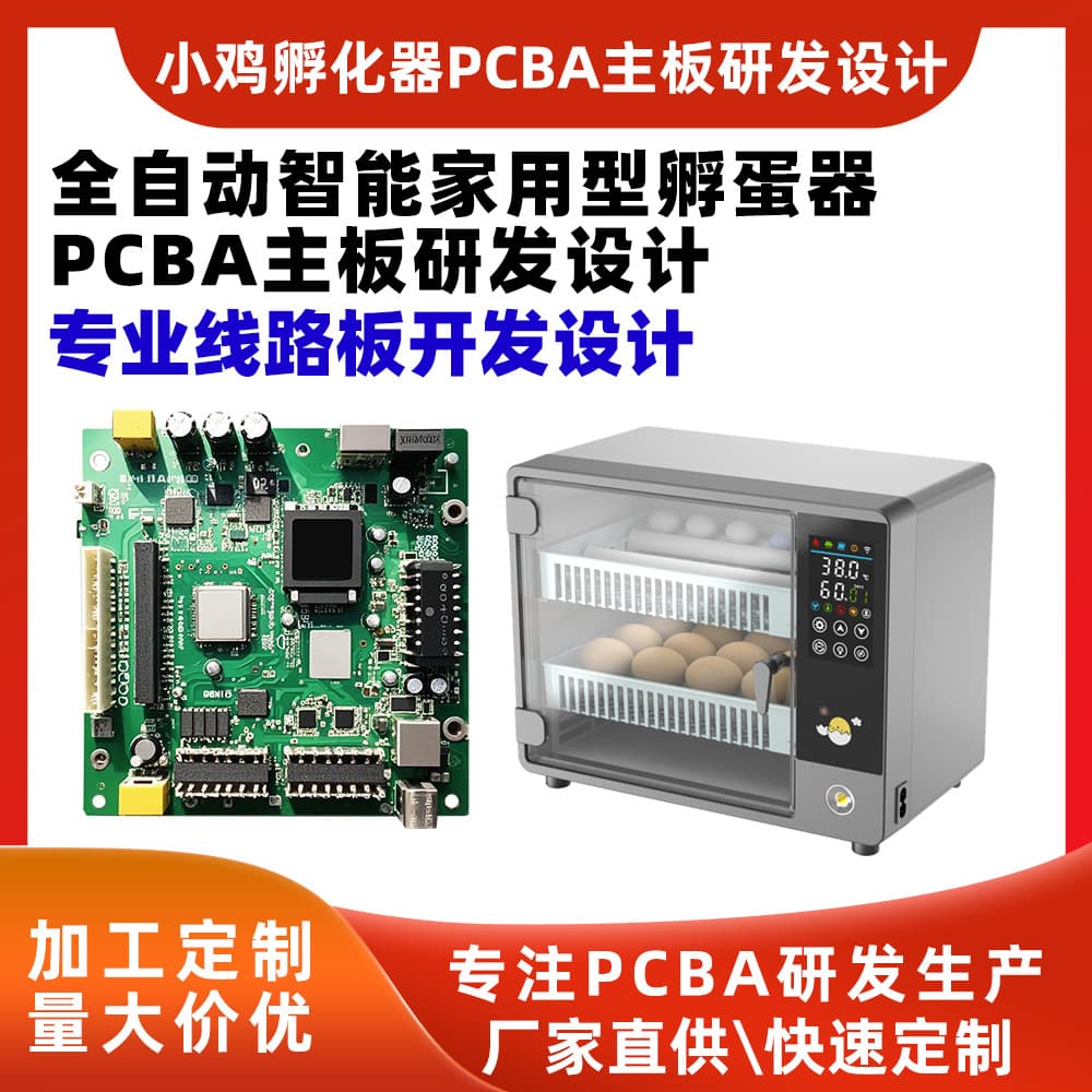 Gold Platinum Technology Automatic Intelligent Small Incubator PCBA Motherboard R & D Design BOM Quotation SMT Patch