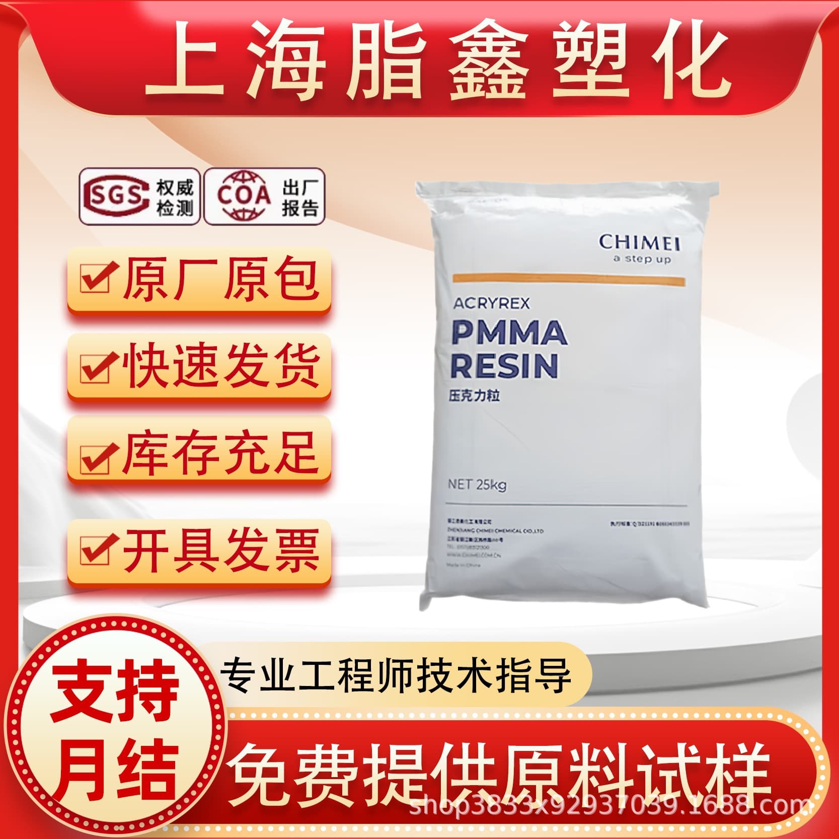 PMMA Zhenjiang Chi Mei CM-205 High Viscosity, Transparent Grade Extruded Sheet Acrylic Plastic Granules Raw Material