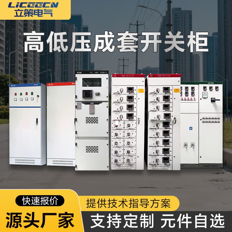 High and Low Voltage Complete Switch Cabinet, XL-21 Low Voltage Power Cabinet, GGD Distribution Box, GCK GCS Capacitor Compensation Cabinet Manufacturer