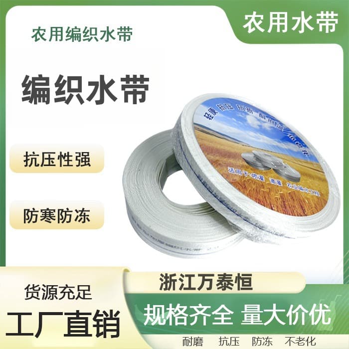 White woven water hose for drainage, irrigation, high-pressure, frost-proof, and explosion-proof agricultural pumping hose, 4-inch + 1.2-inch, 100-meter length for irrigation.