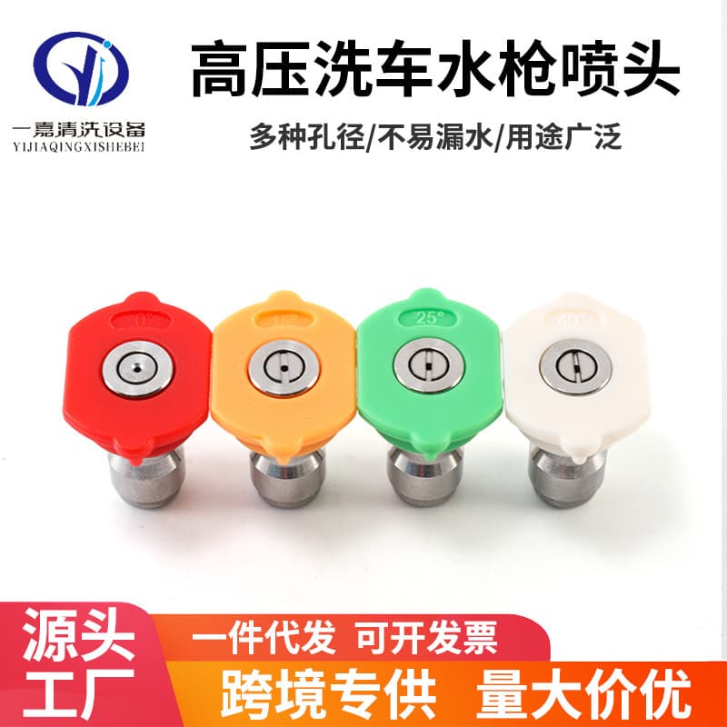 High Pressure Washer Gun Nozzle Accessories 1/4 Quick Connect Fan Nozzle Car Wash Water Gun Nozzle