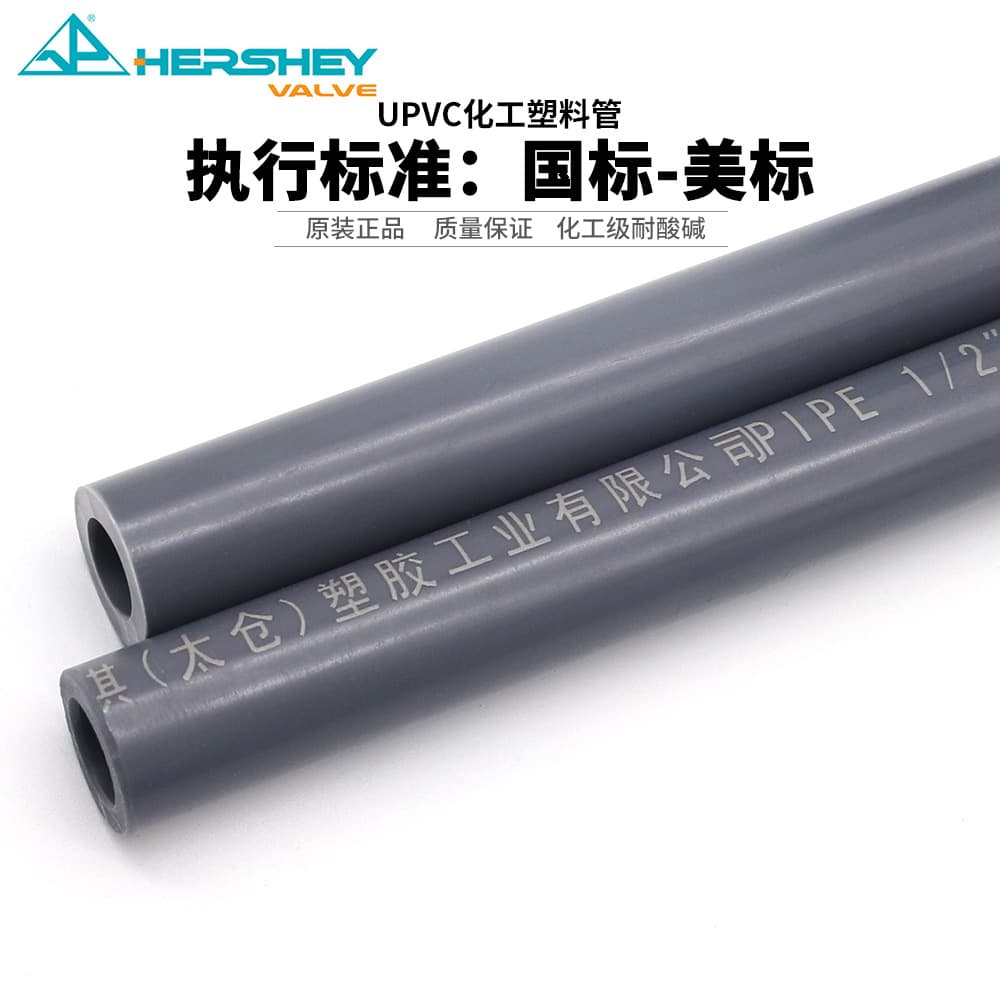 Huanqi PVC-U pipes, thickened UPVC chemical pipes, national standard industrial pipes, American standard SCH80 plastic straight pipes, acid and alkali resistant