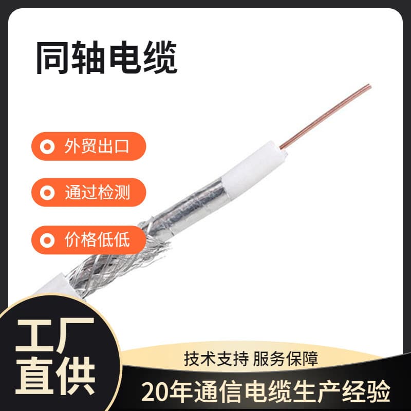 RG59 Coaxial Video Cable 75-5 Security Surveillance BNC Cable 75 Ohm 96 Braid Shielded Pure Copper Coaxial Cable