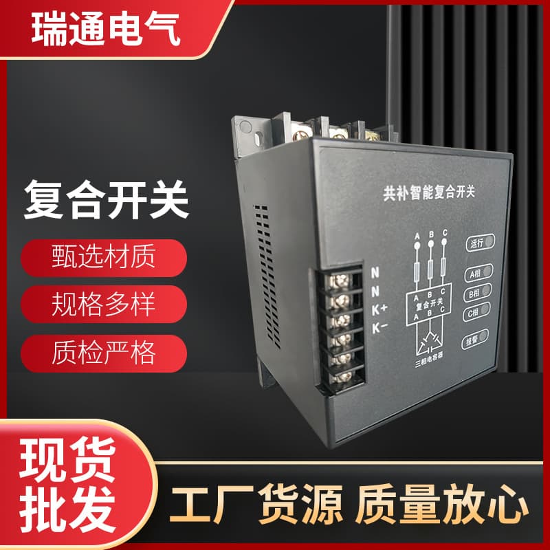 Spot Wholesale Group Compensation Intelligent Composite Switch Three-Phase Group Compensation Delta Connection 400V Group Compensation Intelligent Composite Switch