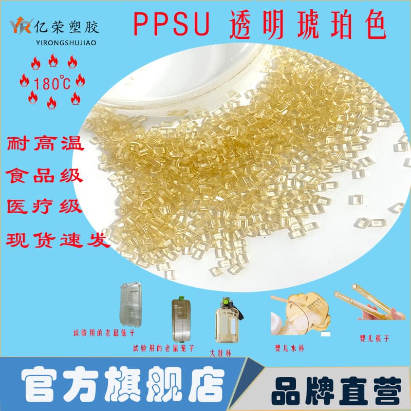 PPSU Polyphenylsulfone High Transparency Baby Bottle Material Transparent Food Grade Resin High Temperature Chemical Resistant Strength No BPA