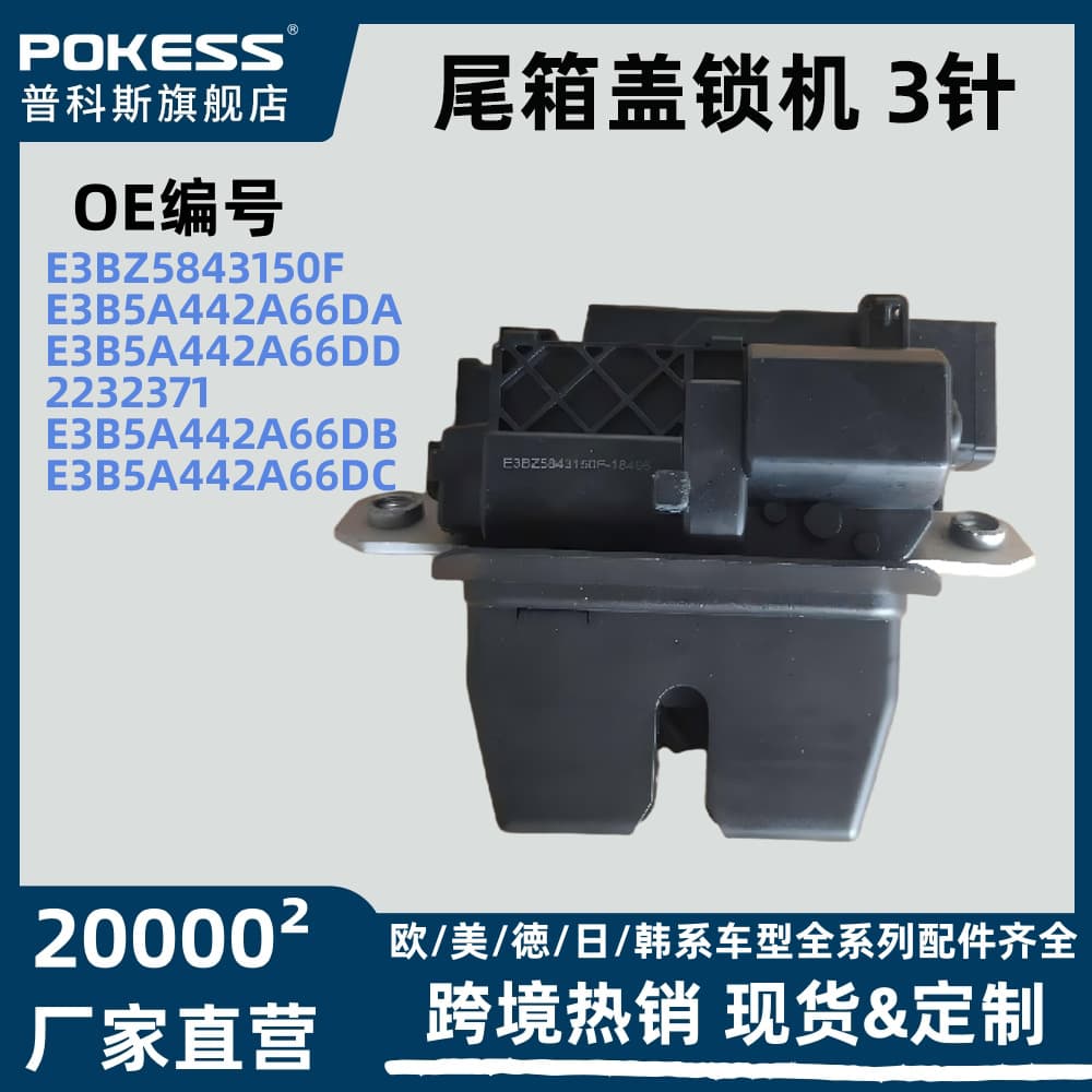 e3bz5843150f Tailgate Lock Actuator for Ford Focus KA Figo 2015 3-Pin