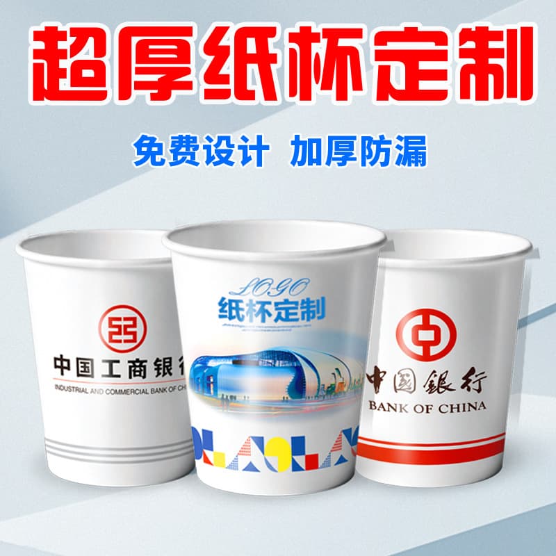 Custom Disposable Paper Cups, Thickened High Quality, Wholesale Commercial Coffee and Milk Tea Advertising Cups, Drinking Cup Customization