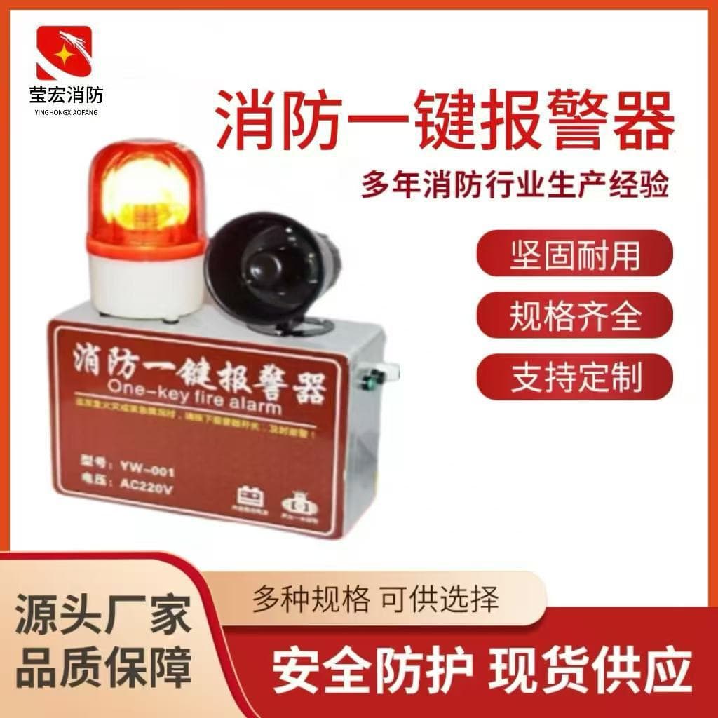 Hospital, School, Mall, Factory Fire Inspection Alarm Bell Linked Sound and Light Alarm, One-Button Smart Fire Linkage