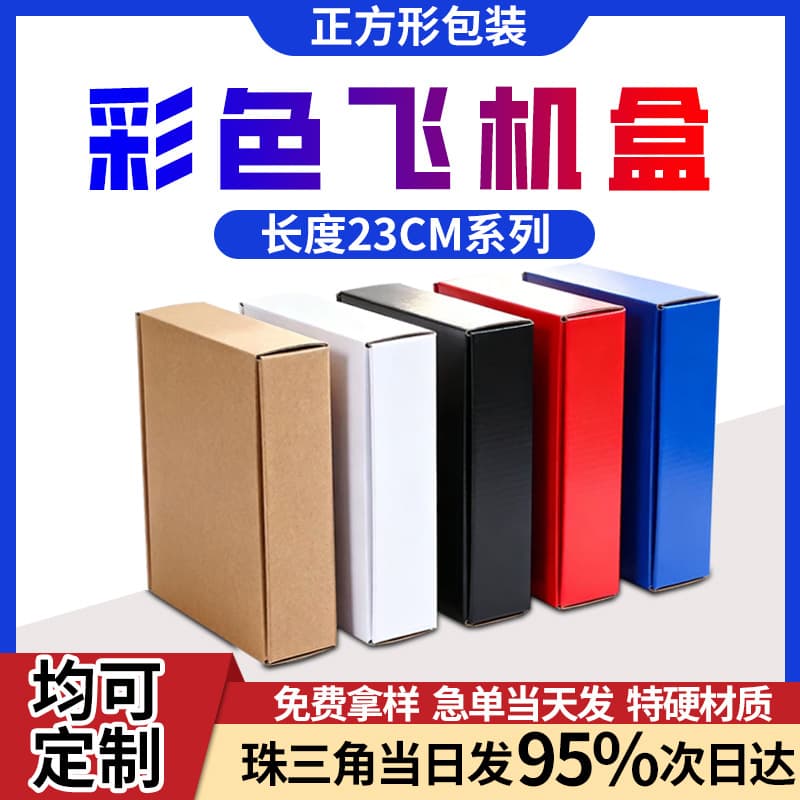 Trendy Ins-Style Rectangular Airplane Box, Soft Color Print, Anti-Crush Jewelry Storage and Premium Packaging Box