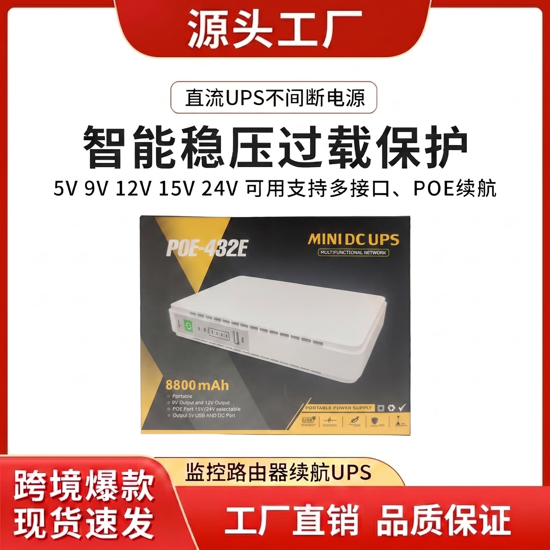 POE-432E Mini DC ups uninterruptible power supply router optical modem monitoring 8800mAh exclusive for foreign trade