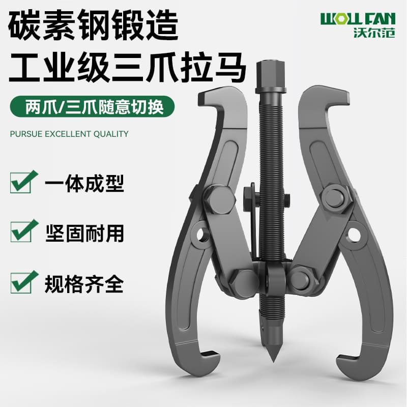 Multi-Functional Three-Claw Bearing Puller Two-Claw Bearing Removal Tool Deep Groove Ball Bearing Carbon Steel for Various Markets
