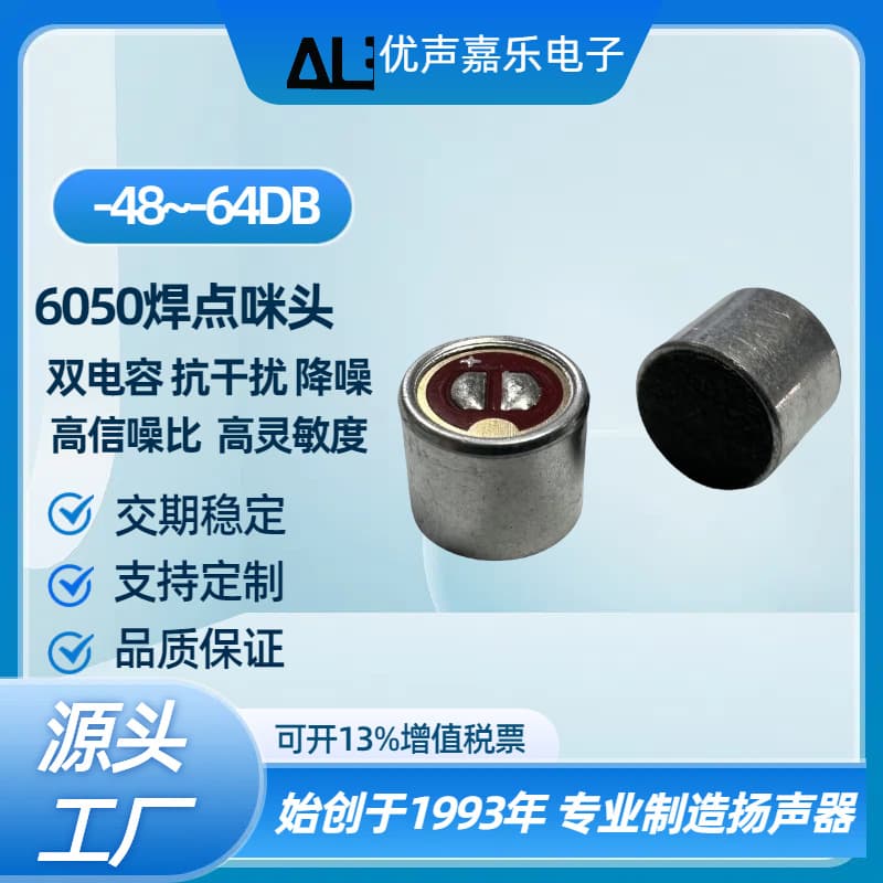 6mm*5mm 6050 microphone cartridge solder points, 2C dual capacitor C1033 anti-interference microphone transmitter