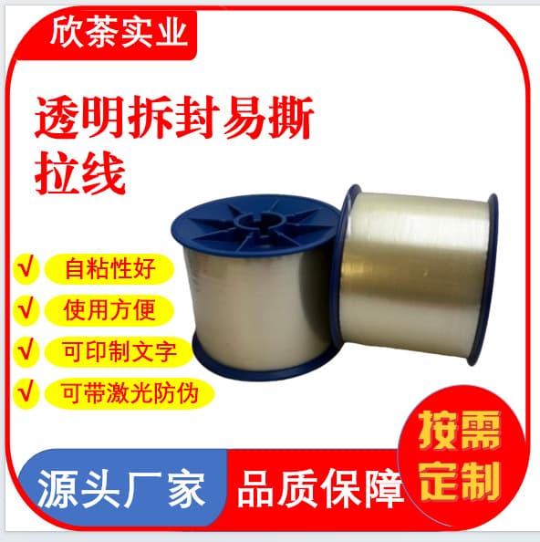 Self-adhesive tear-off strips, specifications, colors, patterns, materials customizable as needed for cigarette packaging.