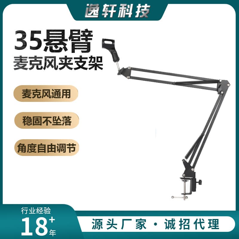 Factory direct wholesale NB35 cantilever microphone stand, live streaming desktop microphone condenser mic stand.