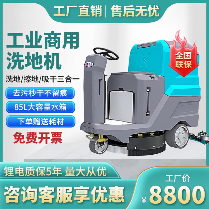 Tantu Ride-on Scrubber for Industrial Factories, Workshops, Commercial Use, Garages, Schools, Hospitals, Electric Sweeper