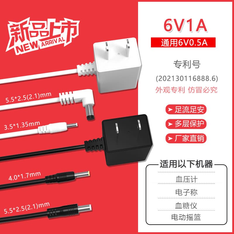 Weiqi White 6V1A Power Adapter Universal Electronic Scale Sphygmomanometer Blood Glucose Meter Electric Cradle 6V Power Cord