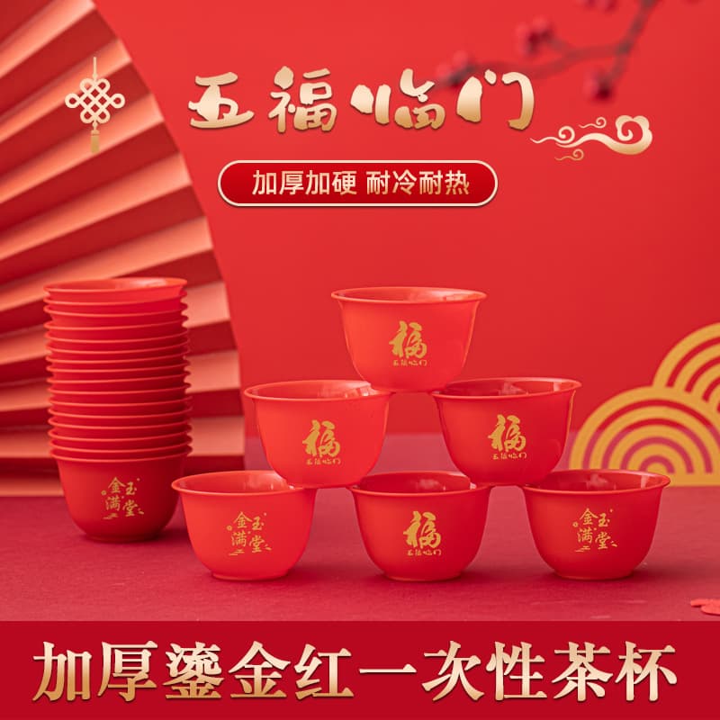 Disposable Gilded Red Tea Cups, Thickened and Hardened Heat-Resistant, Festive Wedding and Ritual Red Small Wine Cups, Drop Shipping Available
