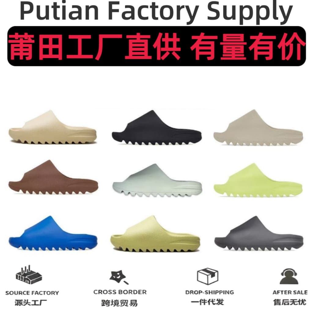 Cross-Border YEEZY Slides Original YEEZY Putian Shoes Unisex Thick Sole Cloud-Like Feel High Rebound Large Size Export