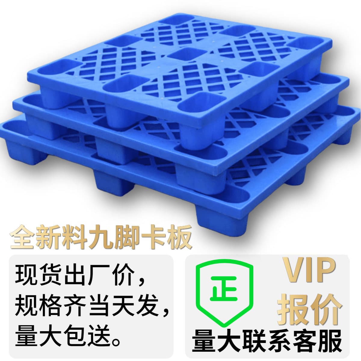 Thickened plastic pallet nine-foot grid plastic pallet forklift pallet warehouse moisture-proof floor board logistics pallet