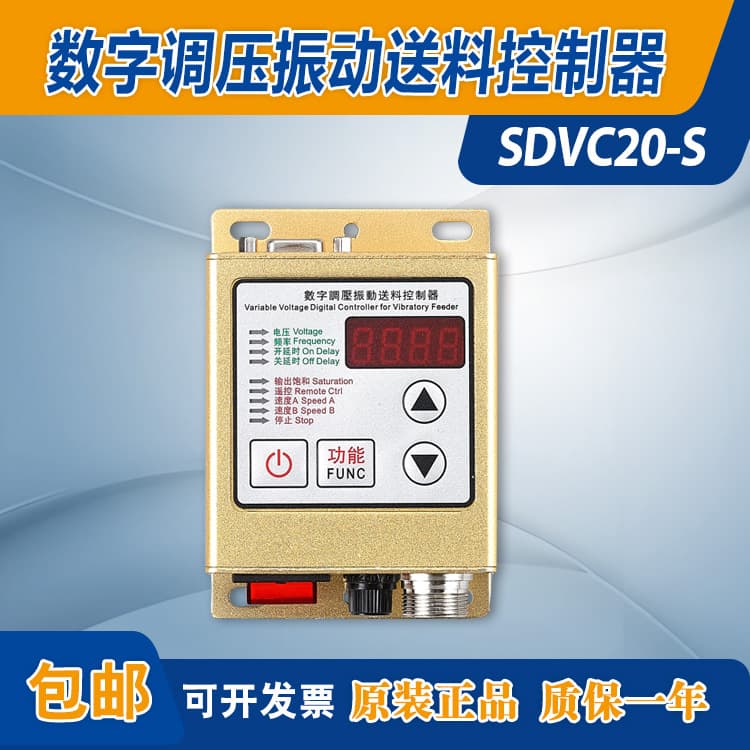 Digital intelligent vibrating plate controller SDVC20-S digital voltage regulating and stabilizing vibration feeding speed regulator.