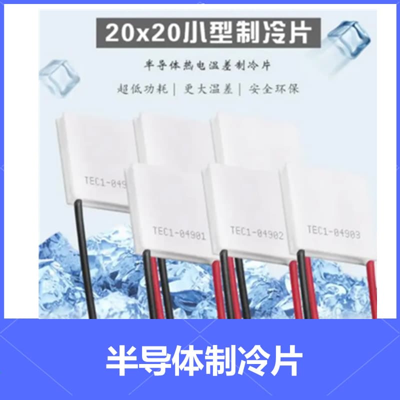 Semiconductor Cooling Plate TEC1-4902 7102 23*23*4MM Phone Heat Dissipation 20*20 Neck Fan