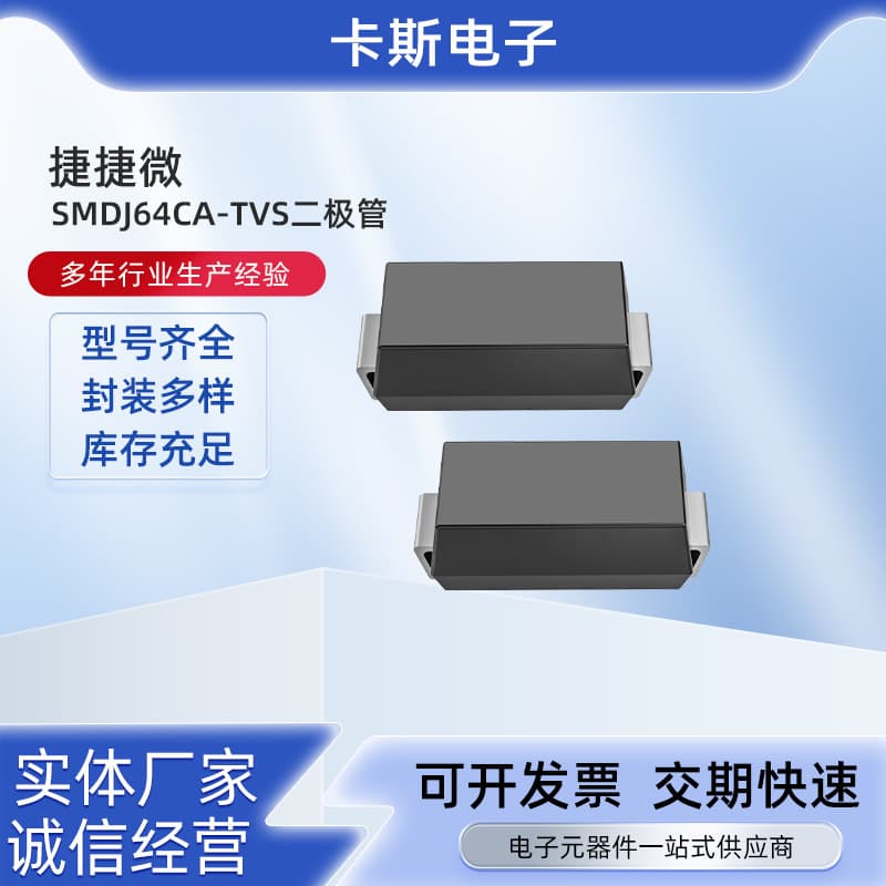 SMDJ64CA TVS Diode SMC Transient Voltage Suppression Diode 3000W Transient Voltage Suppressor