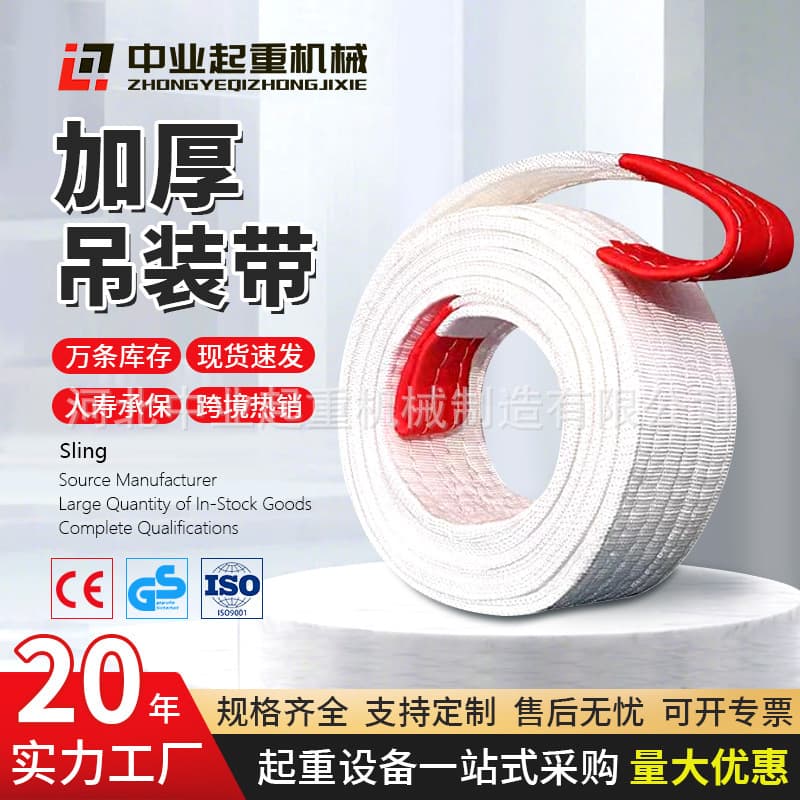 High-Strength White Flat Lifting Sling, Thickened Polypropylene Industrial Lifting Sling 3-Ton 5t10t National Standard Crane Sling