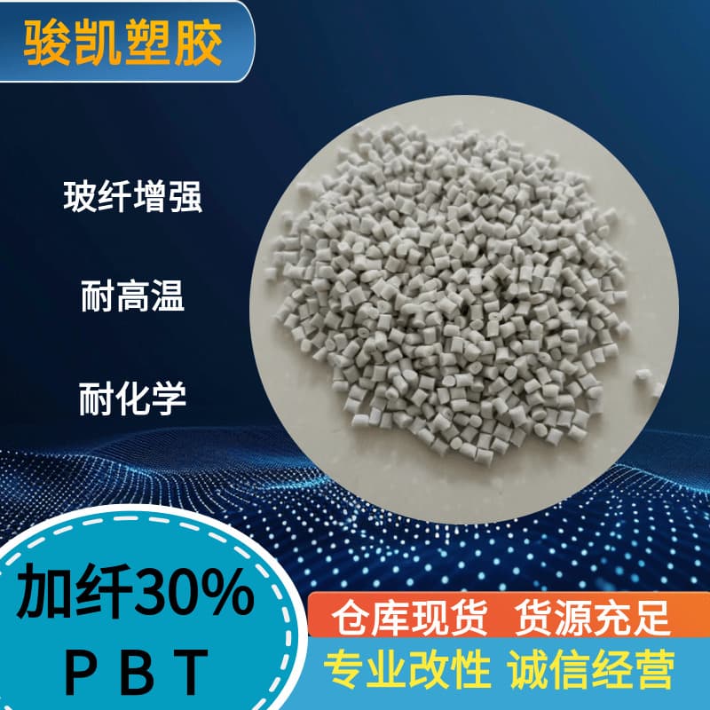 Recycled PBT with 30% fiber, high-temperature resistant, high strength, self-lubricating