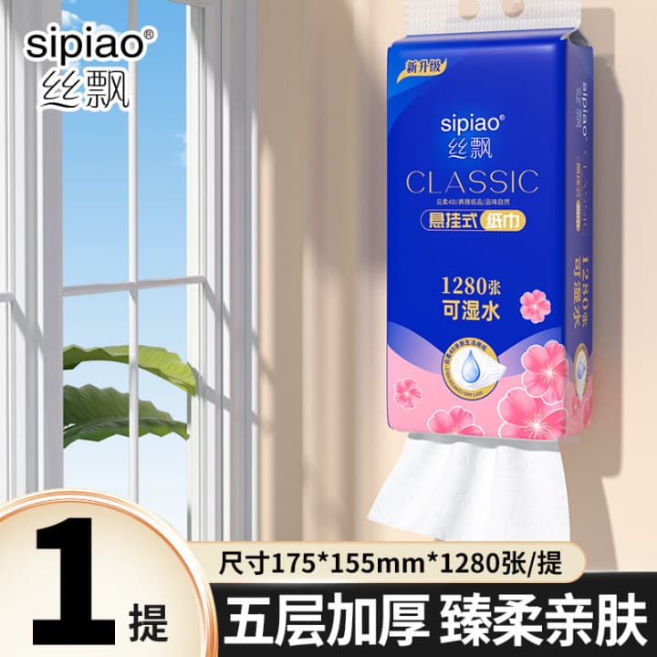 Sipiao 1-Pack Home Trial 1280 Sheets Extra Value Hanging Tissue Bottom Pull Tissue Dormitory Tissue Wipe Hands
