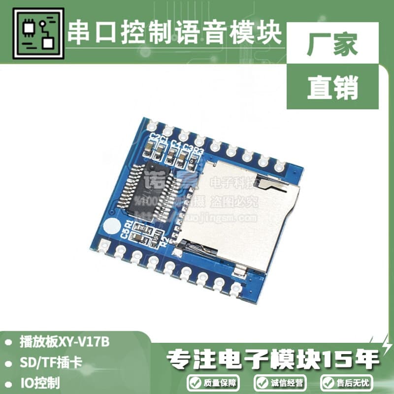 Serial port control voice module, microcontroller I/O control, SD/TF card MP3 playback board XY-V17B, power supply.