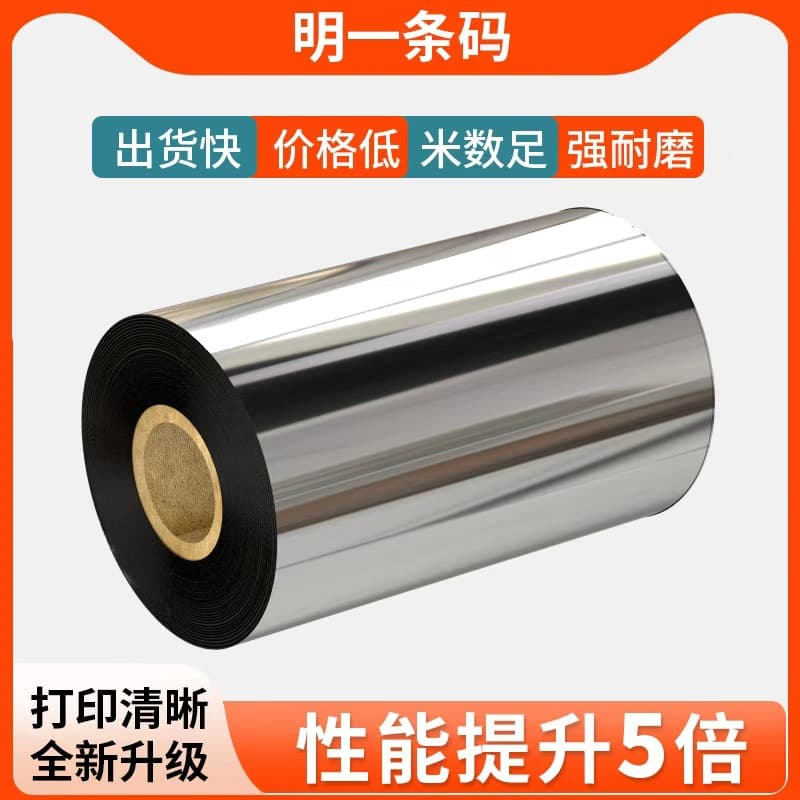 Reinforced mixed-base wax ribbon 110x130m manufacturer wholesale 5060708090 barcode printer ribbon full resin