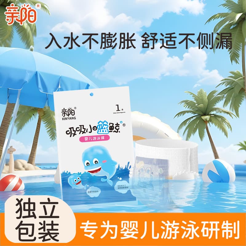 Qinyang Baby Disposable Swim Pants Full Wrap Baby Integrated Diaper Waterproof Summer Special Single Wholesale
