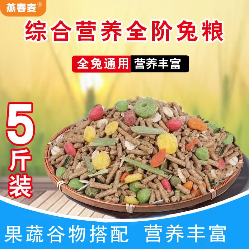 Pet Rabbit Food for Baby Rabbits, Adult Rabbits, and Mother Rabbits, Belgian Rabbit Feed, Guinea Pig Food