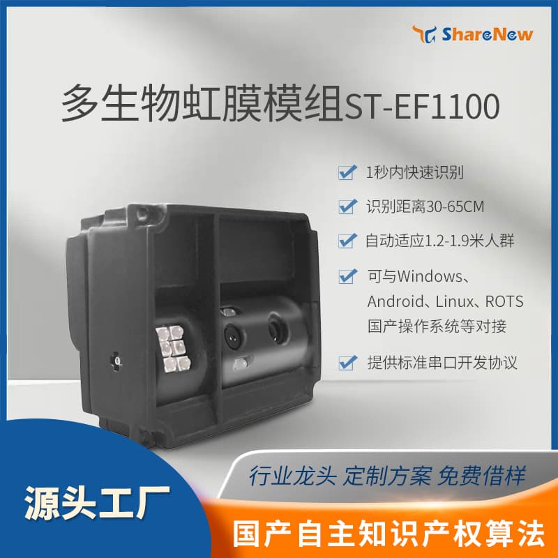 Iris recognition module for smart locks, safes, biometric access control, fast speed, compact size by Xianniu Technology.