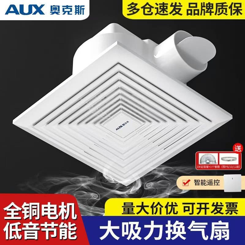 AUX Ceiling-Mounted Exhaust Fan, Powerful and Quiet, Bathroom Ventilation Fan, 300/300