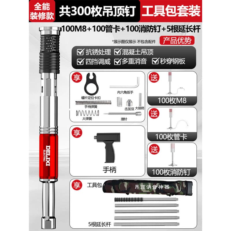 Delixi Electric Powder Actuated Nail Gun Industrial Grade All-Steel Silenced Decoration Installation Ceiling Fixing Tool Integrated Nail Gun