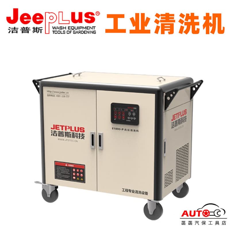 Jiepusi E1000 Intelligent High-Pressure Washer, 380V High-Power Car Wash Machine, 300kg Water Pump for Cleaning