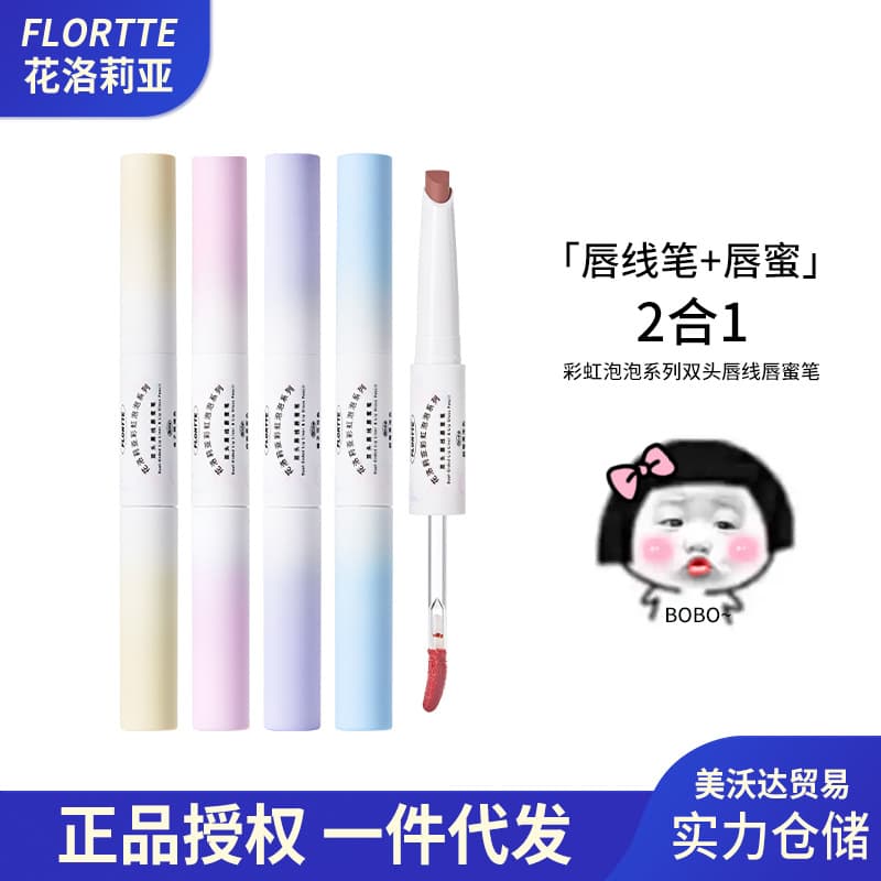 [Breaking New Product] FLORTTE/FLORTTE Rainbow Bubble Series Double-ended Lip Liner Lip Gloss Pen Lipstick for Women