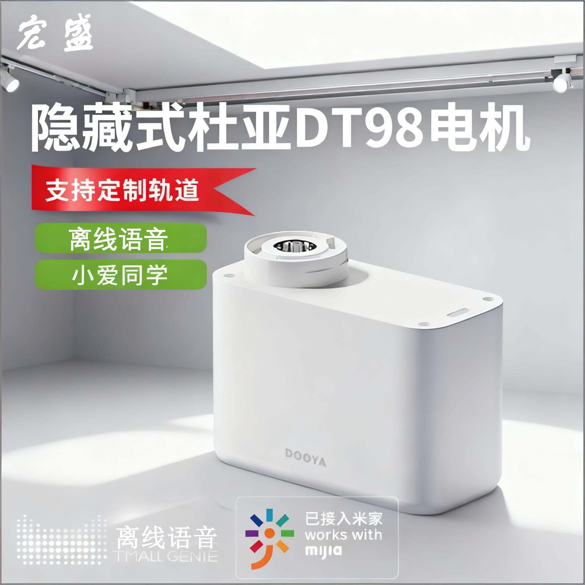 DT99 Dooya Electric Curtain Track Voice Control Remote Motor Smart Opening and Closing Curtain Electric Track