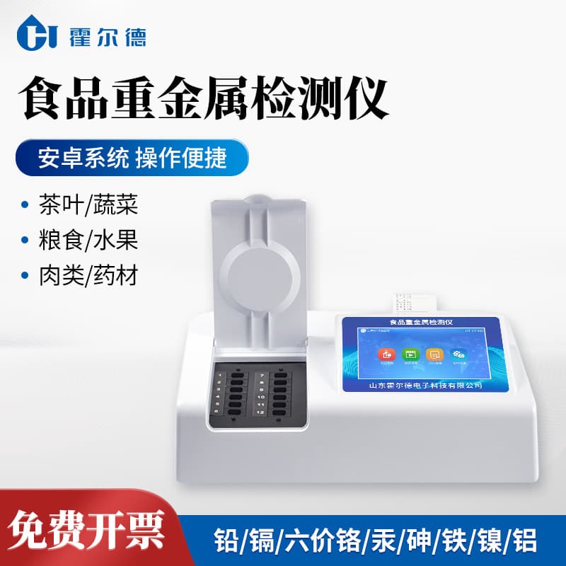 Food Heavy Metal Detector for Fruits, Vegetables, Medicinal Materials, and Aquatic Products, Lead, Cadmium, Mercury, Arsenic Testing Instrument, Food Testing Equipment