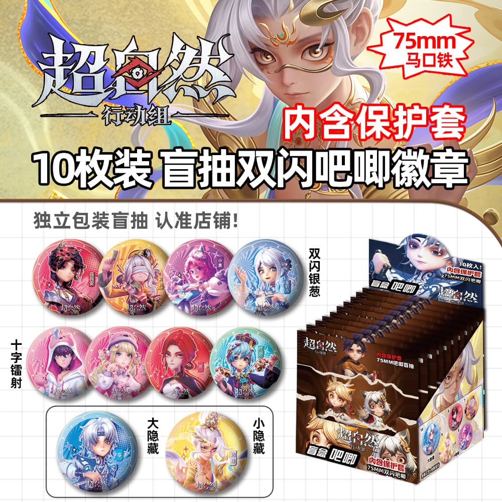 Paranormal Action Group Peripheral Bar Chi Blind Box Xiaoyao Zero Lily Vivian 75 Tinplate Double Flash Badge Guzi