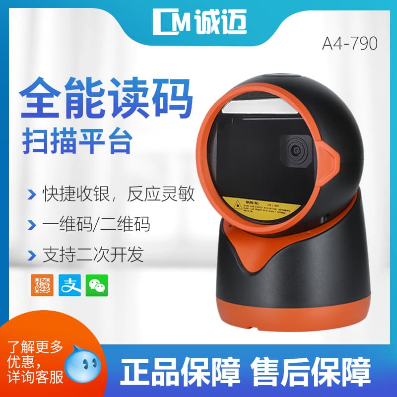 QR code platform vaccine barcode scanner, supermarket cashier scan code to grab mobile phone WeChat payment scanner