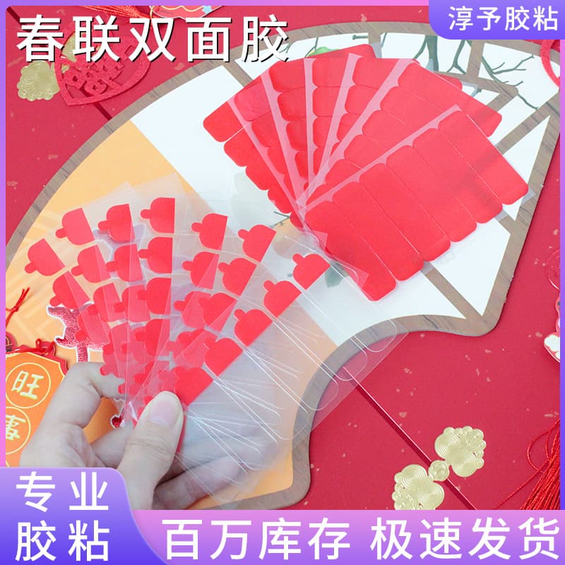 Transparent Spring Festival Couplets Double-Sided Tape, No-Residue Wedding Couplets, Strong Acrylic Double-Sided Tape Wholesale
