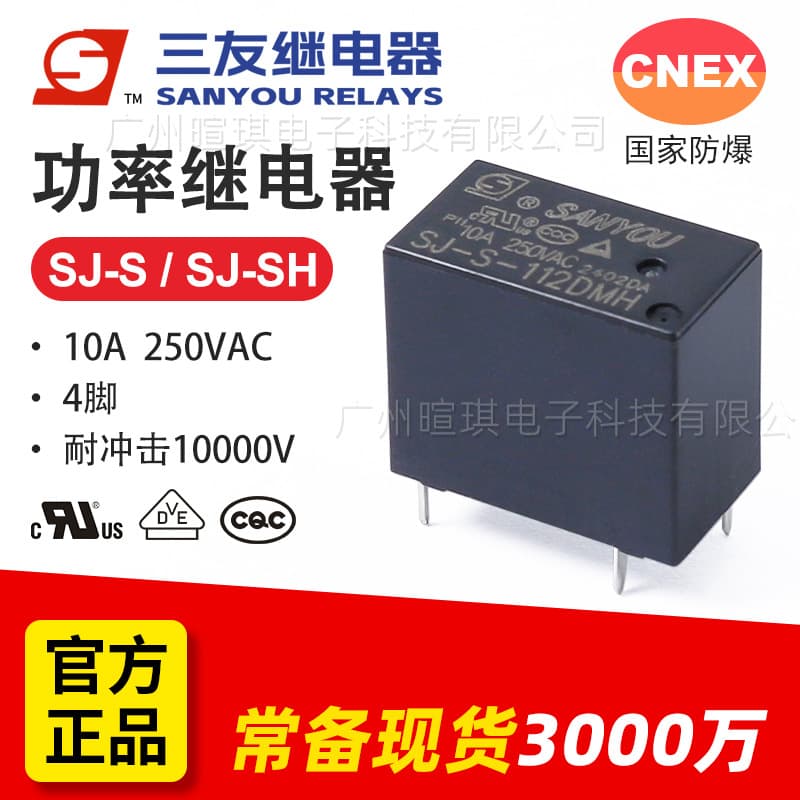 Sanyou relay SJ-S-112DMH 10A relay 12v24v universal 4-pin power small relay