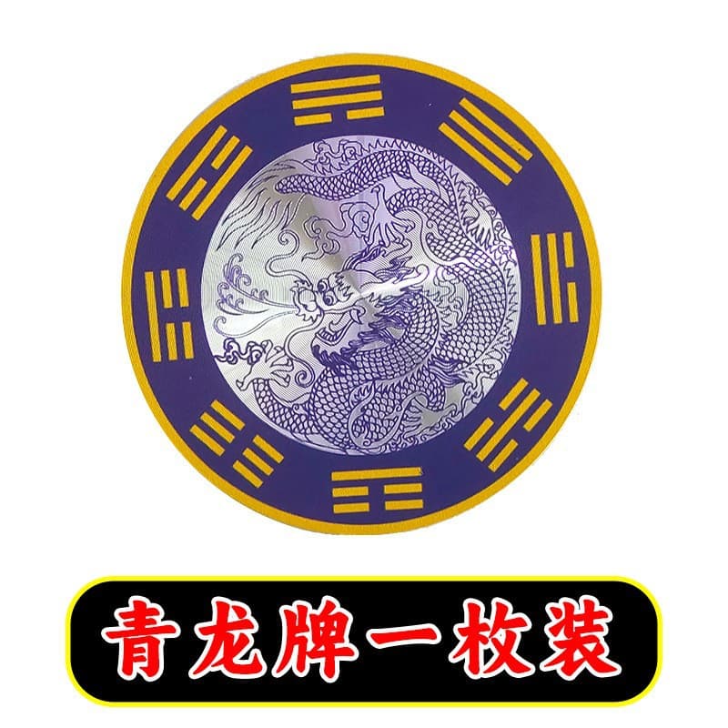 Green Dragon Plate Resolution Talisman for Faucet Southwest Corner Washing Machine Drain Bathroom Floor Drain