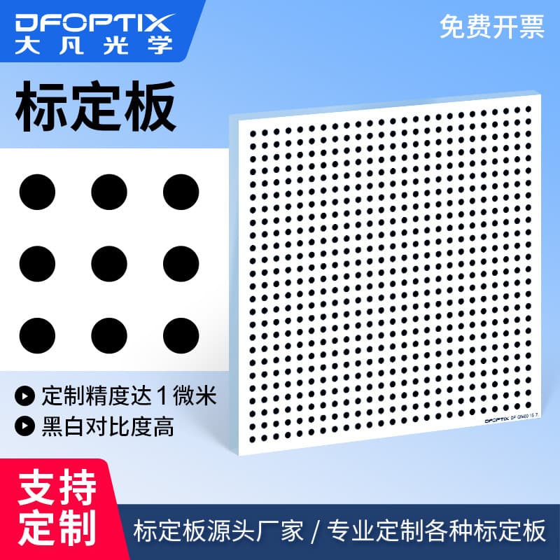 Glass Calibration Board Reflective Dot Calibration Block Test Chart Machine Vision Board Calibration Plate Film