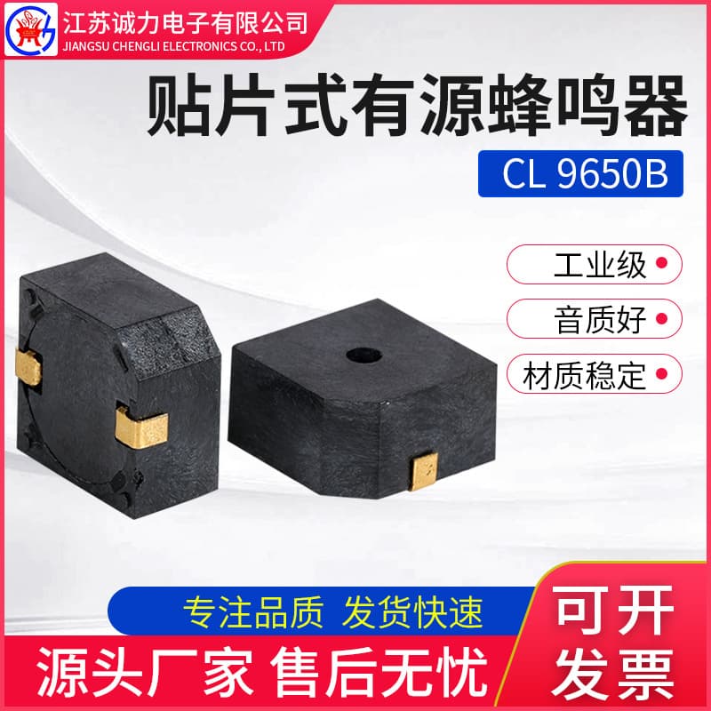 CL9650B SMD Active Buzzer - Thin and Small 3-6V SMD Buzzer (In Stock)