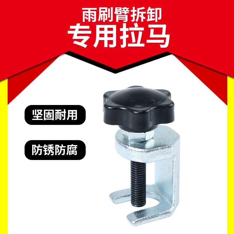 Manufacturer Supply Wiper Arm Puller, Wiper Arm Removal Tool for Car Maintenance and Wiper Replacement